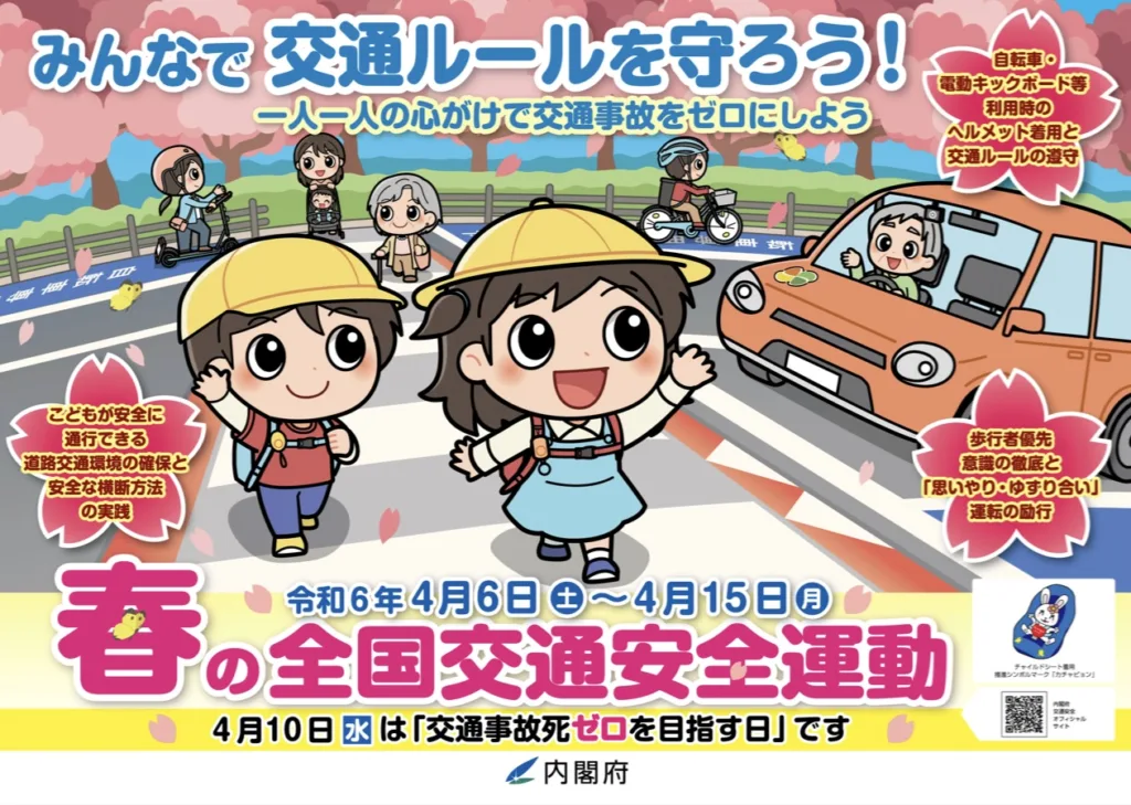 令和6年宮城県春の交通安全県民総ぐるみ運動