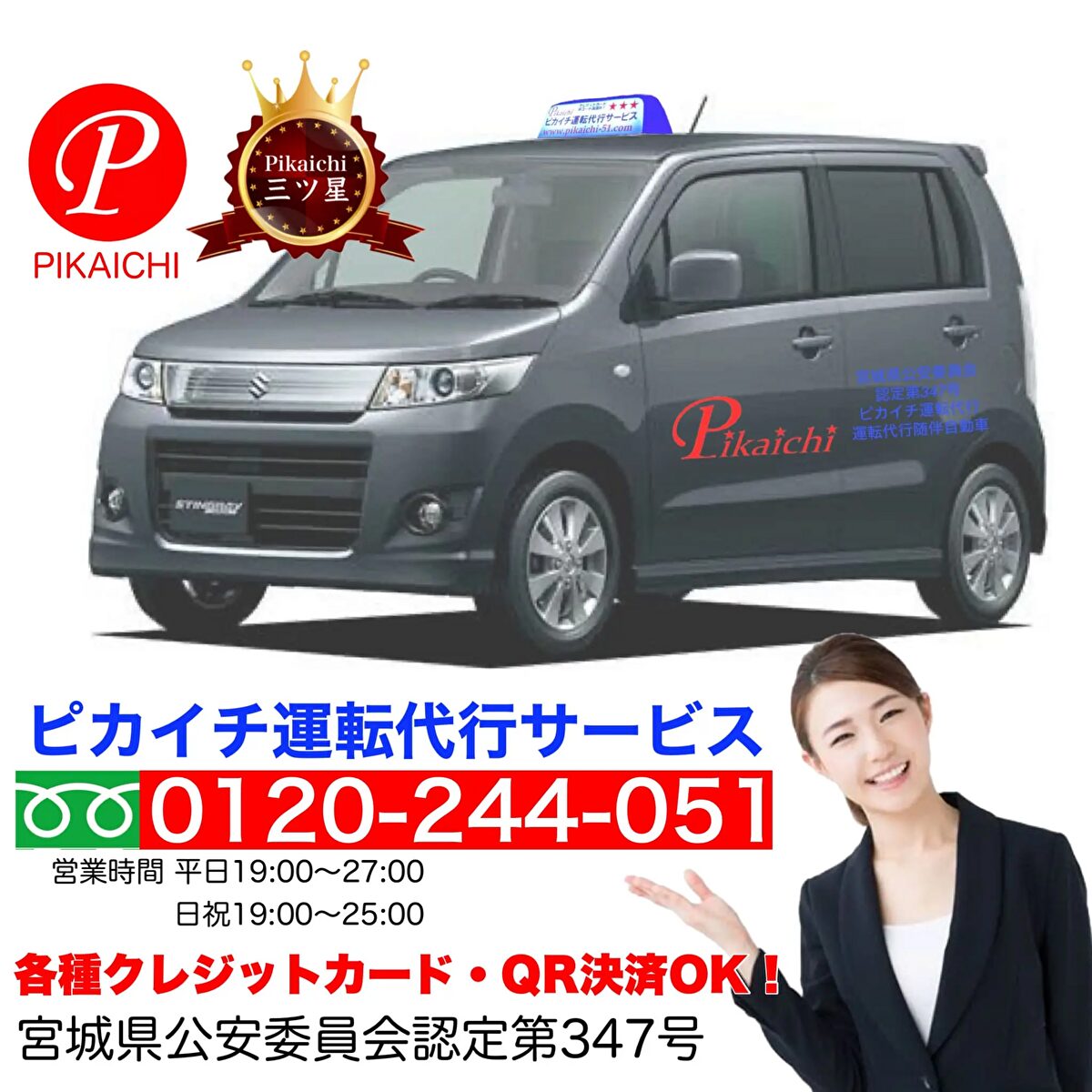 ピカイチ運転代行サービスアイコン